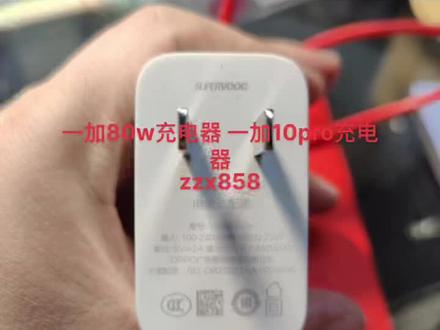 一加80w充电器#一加10pro
