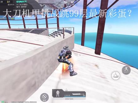 《大刀机甲挑战跳99层最新密码》喜欢你,爱上你,是我做过最对的事情。我想和你一起制造只属于我们两个人的浪漫,想和你在晚上热闹的大街上牵着手逛夜市,想和你点两杯奶茶看暖心的电影,想和你半夜出去路边吃烧烤喝两杯啤酒,想记下关于你所有的事情,等老了牵着你皱巴巴的手把这些事翻出来讲给你听.…..希望我们互相信任,坦诚相待,你给我偏爱,我还你心安,谢谢你的出现,一直忘了告诉你,遇见你我真的很开心。其实有时候想一想,缘分是个很奇妙的东西,突然有一天就降临在两个互不认识的人身上,前十几年的孤独换来这余生的共度,就像之前,我打喷嚏都是觉得是感冒了,而我现在只觉得是我的宝贝你在想我。其实,我也不知道我到底喜欢什么类型的人,只是遇见你,我便觉得一切都刚刚好,我喜欢你,你也喜欢我,没有秘密没有不开心,性格不合适可以磨合,喜欢不一定可以适应,只要有一颗想在一起走下去的决心,那就一切都不是那么难了。我不是一个浪漫的人,但我喜欢你的情感已经超出了理智的范围,所以它变成了我的"浪漫" 我不想重新认识任何人,我只要和你一直在一起。我希望我可以是你遇到事情后第一个想倾诉的人,遇到快乐第一个想分享的人,遇到挫折困难第一个想依靠的人。在这个世界上,每一个人都是一颗孤独的星星,而你是我天空中最亮的那颗,让我的世界因你而变得璀璨夺目。从我们相遇的那一刻起,我就知道你是我一生中最重要的人。你的笑容如阳光般温暖,你的眼神如星辰般璀璨,你的话语如甘泉般甜美。每一次与你相处,都让我感到无比的幸福和满足。我深知,爱情不是简单的甜言蜜语和浪漫,它需要的是彼此的理解、包容和支持。而你,正是我心中那个能够与我携手走过风雨,共度余生的人。我愿意用我全部的真诚和热情去 爱你搜 ,用我的智慧和力量去保护你,让我们的爱情成为永恒。我不知道什么是爱,我只知道我总是想着你,想和你分享一切,当你忽视我的时候我不太高兴,当你回应我的时候我很开心我要跟你谈一次一起长大的恋爱,不是半途而废,也不是只陪我一段时间,更不是教会我长大的感情,而是永远,如果你问我是什么时候喜欢上你的,大概就是在某一天,我忽然发觉,这世上所有温柔的事情,都能让我第一个想到你,只有你陪在我身边的时候我才感觉到你是我的,但一分开我就会胡思乱想,其实我远比你想象中更需要你,秋压因为我真的很在意你 #和平精英地铁逃生 #和平精英绿洲世界