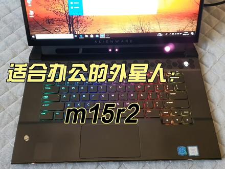 外星人m15r2笔记本#ces #外星人笔记本 #办公笔记本 #二手笔记本推荐