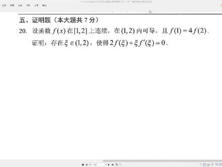 罗尔定理经典例题讲解来啦#专升本 #专升本打卡 #专升本高数