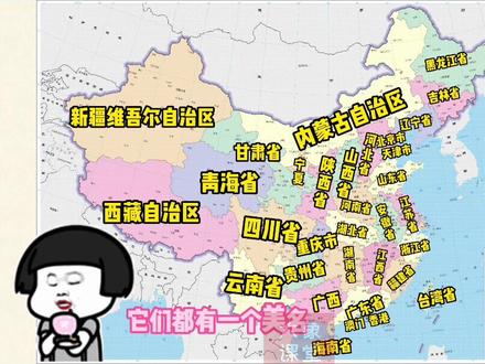 轮廓总复习!34个省级行政区的美名你知道几个?#地理 #涨知识 #每天学习一点点