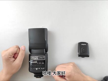 神牛TT520二代,操作简单易上手、价格也不贵。#摄影器材 #神牛闪光灯 #神牛tt520ii