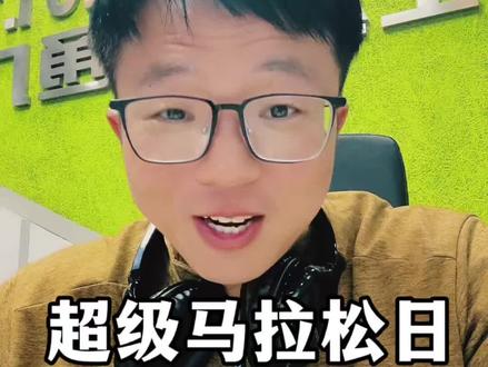 3月22日,又是一个超级马拉松日!#2026无锡马拉松 #2026武汉马拉松 #马拉松 #抖音送我去跑马 #跑步治愈一切