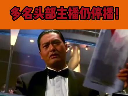 #斗鱼CEO#陈少杰取保候审,#一条小团团确认被捕,多名头部#主播仍停播 #一条小团团ovo#赌博骗局#直播
