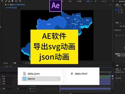 AE软件怎么导出svg动画?导出json动画? #AE #svg动画 #json动画