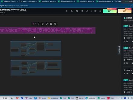 omnivoice声音克隆音色设计 omnivoice声音克隆音色设计(支持600多种语言支持方言海外解说漫剧声音克隆新工具)
#runninghub #comfyui #声音克隆 #动漫短剧 #ai广告
