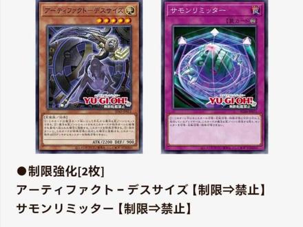 游戏王OCG 4月禁卡表