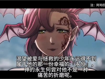 “世界上最痛苦的诅咒是拥有后失去,是和路西法、萨麦尔、阿萨谢尔那些无忧无虑的时光,是莉莉丝坚定的选择和温柔的怀抱,是哈迪斯先生严肃又细心的照料。”
#终末的女武神 #别西卜 #莉莉丝 #别莉