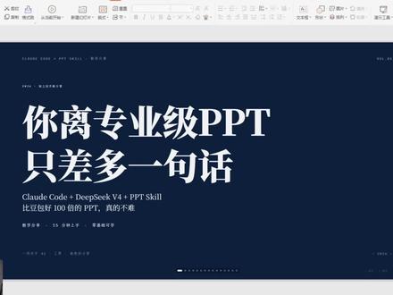 如何用ai低成本快速做一个审美在线的ppt 如何用ppt skill做一份ppt,为何说skills是普通人用ai的很好的一个方式#claude #skills #ppt #ai
