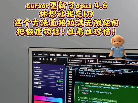 《分享cursor无限续杯方法》 《分享cursor无限续杯方法》cursor虽然更新了opus 4.6Max模型是很强,但是休想拿走我一分额度,这个方法直接实现cursor无限续杯,Claude opus 4.6轻松拿下,不要🙅再浪费一分额度了#cursor #编程 #ai编程 #程序员
