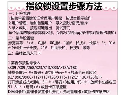 指纹密码锁设置步骤方法大全,先收藏,再点赞,需要的时候慢慢看。智能锁门禁卡片,大量现货,欢迎咨询,指纹锁密码锁智能锁通用感应卡门禁卡IC卡家用磁卡门卡刷卡卡片。#大数据推荐给有需要的小伙伴