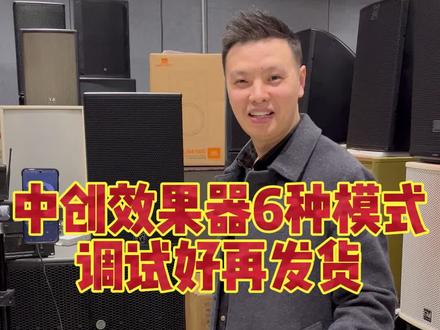 中创效果器6种模式,调试好再发货。中创QH-2A效果器 中创效果器6种模式,调试好再发货。中创QH-2A效果器,中创QH-2A效果器唱歌测试,中创QH-2A效果器家庭唱歌测试,中创QH-2A效果器KTV包房唱歌测试,中创QH-2A效果器舞台唱歌测试,中创QH-2A效果器会议室效果测试,中创QH-2A户外唱歌效果测试,中创ZC590数字前级效果器,中创590Hi数字前级效果器,中创K2E数字前级效果器,中创590PRO数字前级效果器,中创QH-1S数字前级效果器,中创QH-1A数字前级效果器,中创Live 8 数字前级效果器#中创效果器 #音响户外演出专用 #效果器 #效果器调试 #唱歌设备