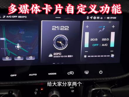 哈弗大狗,中控屏幕多媒体卡片自定义布局#哈弗大狗 #汽车 #汽车人共创计划 #汽车隐藏功能 #用车技巧
