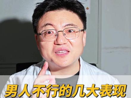 你的兄弟是不是这样? #男性健康 #健康科普 #抖出健康知识宝藏
