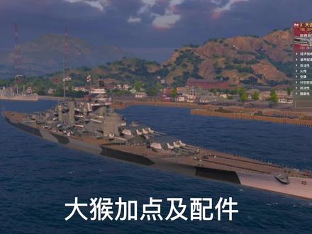 #战舰世界 大猴,马耳他,谢尔曼加点和配件点赞保存哦