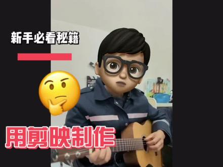 #手机剪辑教学 #原创视频 #剪辑教程 如何反转视频,教你用剪映制作@抖音小助手 @DOU+小助手