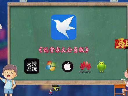 《方格资源》#迅雷会员 #免费分享 #免费软件分享 #资源