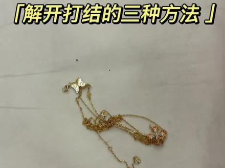 项链打结怎么办?三招教会你#银饰 #uiu银饰 #年轻人饰品 #925纯银 #银饰品 #时尚饰品 #纯银 #项链 #925银饰 #项链控 #项链打结 #项链打结怎么办 #项链打结了 #纯银饰品 #时尚银饰