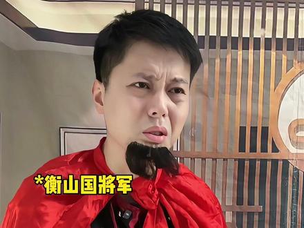 经济战的鼻祖-衡山之谋 #管仲 #齐桓公 #一人分饰多角