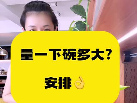 身高173cm体重55kg的饭量参考,碗给大家量了哈哈哈哈😄#主食减肥法 #会吃才会瘦 #好身材吃出来 #好好吃饭好好生活 #养成易瘦体质