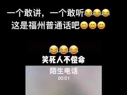 #福州普通话 #闽南普通话 一个敢讲,一个敢听😂😂😂