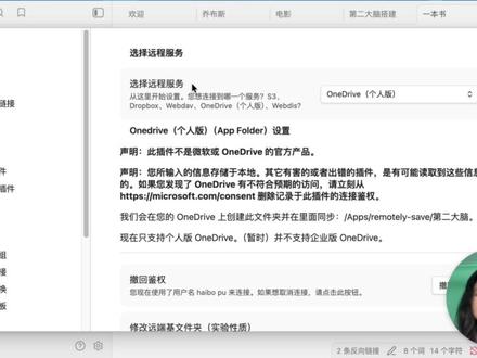 Obsidian官方同步要96美金?这个免费方案我用了1年多 还在为Obsidian官方同步96美金/年发愁?
这个免费方案我用了1年多,亲测稳定👇
✅ 手机电脑全平台同步
✅ 完全免费(5GB够用很久)
✅ 5步搞定,跟着做就行
✅ 期间换过手机、电脑,笔记一条没丢
视频里有完整演示,卡哪一步评论区告诉我~
收藏起来慢慢看📌
#obsidian #笔记同步 #效率工具 #ai工具 #第二大脑