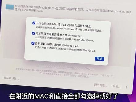 当你们给Mac买了外接显示器之后,这个实用功能一定要打开
