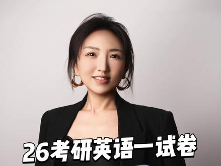 26考研英语一试卷难度点评写作命中 26考研英语一试卷难度点评
写作押题命中#抖音知识年终大赏 #考研 #考研英语 #考研英语一 #26考研
