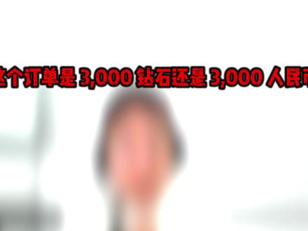 老板花2999元下当局900w趣味单售后原因是45格大红包? #东东电竞 #东东电竞二创大赛 #刘旭东 @东东(东东电竞负责人) #三角洲行动