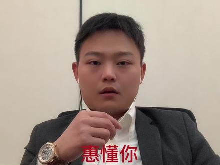 #上热门 #金融 惠懂你最后一期#居间人 #银行贷款