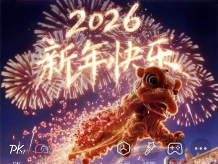 「马跃新程 逐礼贺岁」 #马年礼物特效 #祥狮献瑞 #马踏祥云 #华灯贺岁 #抖音新礼物特效