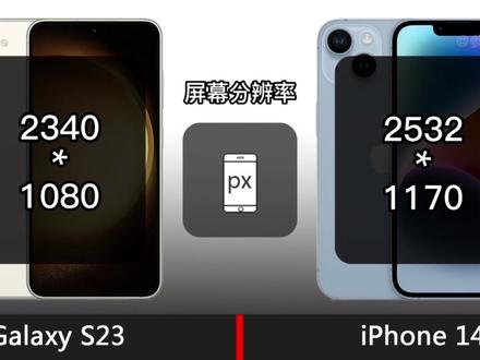 三星Galaxy s23和iPhone14对比怎么选?三星对标苹果能否有胜算? #三星手机 #iPhone14