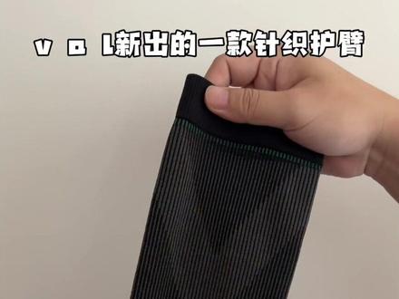 号外号外,终于找到好用的护臂了! #排球 #护具 #护臂 #自由人 #种草好物