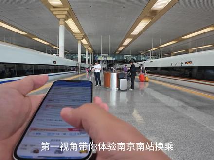 第一视角带你体验南京南站换乘 看看需要多长时间#高铁换乘 #南京南
