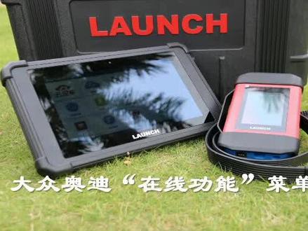X-431PADV大众奥迪“在线功能”使用方法