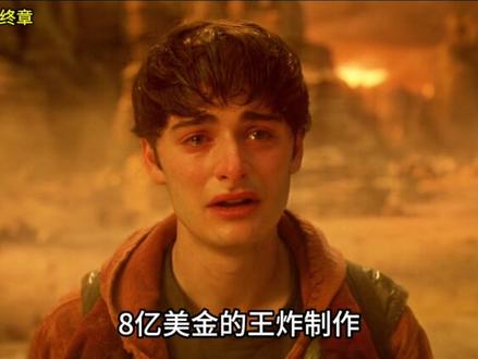 《怪奇物语》第五季终章 家人们!九年追更,从第一季的小屁孩军团到如今的热血少年,我们终于等来了《怪奇物语》最狠终局!Netflix砸下4.8亿美金的王炸制作,特效预算占比过半,《怪奇物语5》第8集终章,直接把科幻惊悚爽感与青春成长温情焊死,拍成横跨九年的青春史诗!#怪奇物语 #怪奇物语第五季 #跨年一起投dou+ #抖音热点记忆2025 #2025影娱年终大赏