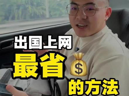 ✈️ 出国不用换 SIM、不用找 WiFi
我现在出国都用 Xummer eSIM 📱
落地即连、价钱便宜、操作超简单
👉 注册用我的 Referral Code:1ATILWGE
直接有优惠,用过真的方便
#Xummer #eSIM #出国必备 #网络 #网线