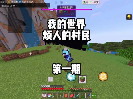 烦人的村民第一期