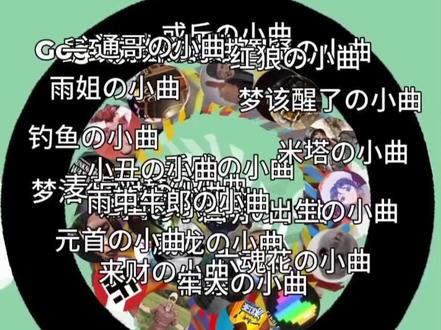 xxの小曲争霸赛,40小曲同台竞赛