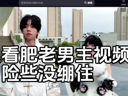 #火影忍者水姐 #水姐 #精彩直播回放 #李帅 #肥佬男主 水姐看肥佬男主视频视频 差点没绷住