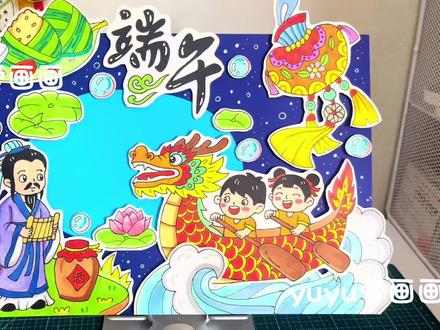 【102】端午节立体手抄报绘画 #端午节立体手抄报绘画#端午节手抄报#端午节手工#端午节快乐#小学生手抄报