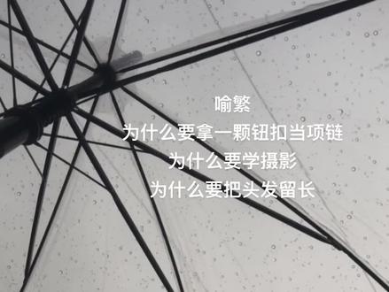 #放学等我#陈景深喻繁
喻繁你说为什么