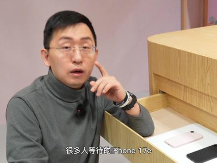 「科技美学现场」苹果春季新品 iPhone 17e、MacBook Neo、Studio Display/XDR快速体验#硬核玩家计划 #apple
