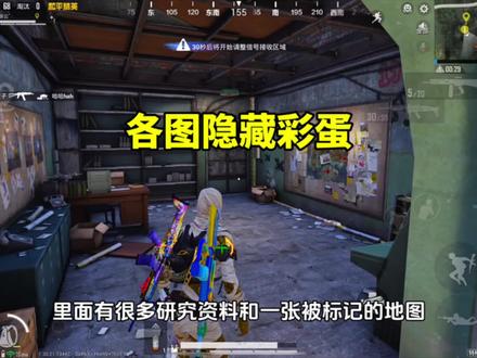 各个地图隐藏彩蛋你都知道几个?#和平精英 #和平精英狼云 #狼云