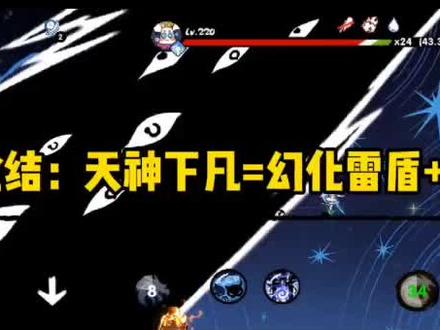 #忍者必须死3 关于天神下凡给大家总结一下