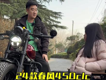 24款春风450clc二手收车行情#春风450clc #450clc #巡航