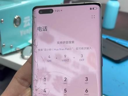 华为Mate40RS换屏不踩坑!昆仑玻璃维修真香预警🔥
谁懂啊家人们!Mate40RS保时捷外屏碎了,怕被坑换总成花大几千?终于挖到靠谱维修店!
内屏没压伤、没漏液就敢包风险维修,全程无套路不玩信息差✅ 再也不用听“必须换总成”的忽悠,单独换外屏直接省一半钱!
重点是安全感拉满——修坏直接赔原装屏幕总成,昆仑玻璃耐摔抗刮是普通玻璃的N倍,换完和新机一样抗打~
广州宝子能到店当面修,看着师傅操作放心;外地姐妹也能冲,全国邮寄超方便,到手完美贴合无气泡!
Mate40RS外屏碎了别慌,这个维修方案闭眼冲就对了~
#华为维修 #Mate40RS #昆仑玻璃 #手机换屏攻略 #广州手机维修