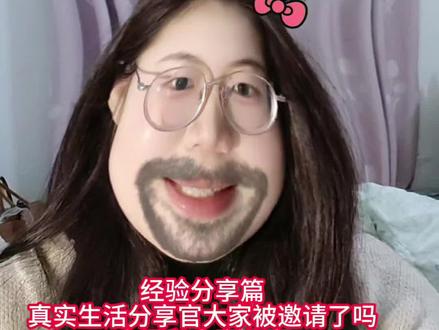 #真实生活分享官 家人们,人真的赚不到认知以外的钱!今天我被邀请加入真实生活分享官啦,你们加入了吗?好多姐妹都在问我怎么加入的?今天来和大家分享一下怎么加入的,还没有加入的姐妹们快点冲!#内容过于真实 #经验分享 #创作人计划 #上热门 @DOU+小助手 @DOU+上热门 @生活服务热点中心