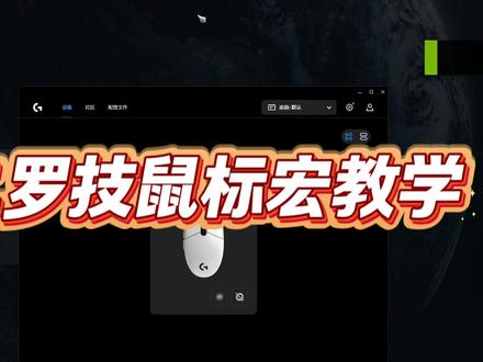 塔二鼠标宏设置教学 #永恒之塔2