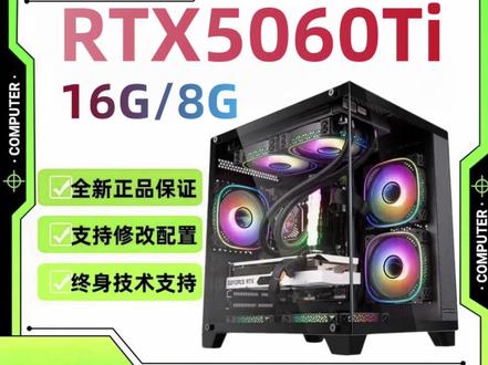 抖音618活动整机能买吗?? 抖音整机配置分析5600搭配5060TI券后4549元直接夯爆了,睁眼闭眼都能入手系列!!#电脑整机 #抖音618 #抖音百亿补贴 #电脑 #diy配置电脑